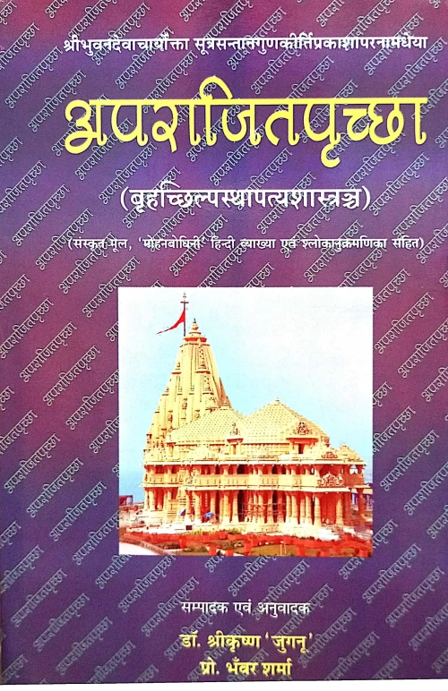 Aparajitapriccha Vol 1-2